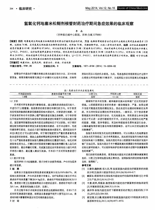 氢氧化钙地塞米松糊剂根管封药治疗期间急症效果的临床观察