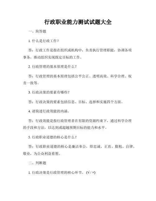 行政职业能力测试试题大全