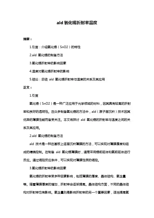 ald氧化锡折射率温度