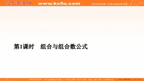 2019-2020学年人教A版数学选修2-3培优教程课件：第一章 计数原理 1.2 1.2.2 第1
