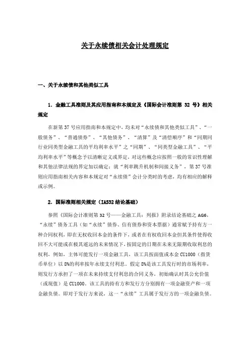 关于永续债相关会计处理规定