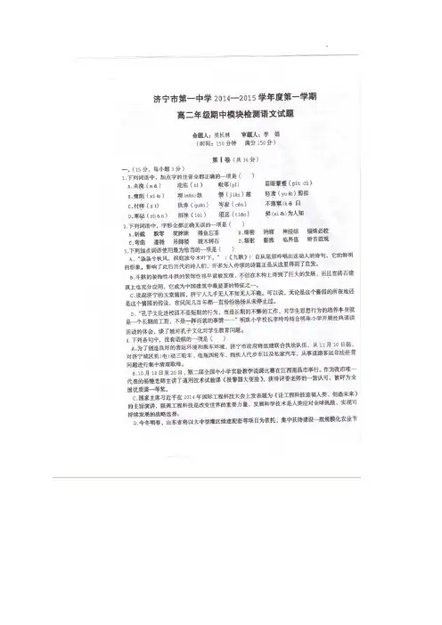 山东省济宁市济宁一中高二上学期期中考试语文试题(扫描版)