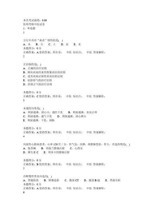 山东医师定期考核中医题库(精)