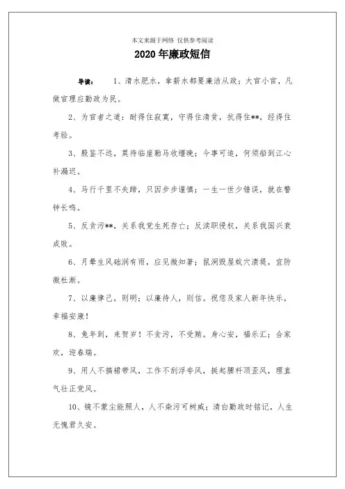 2020年廉政短信