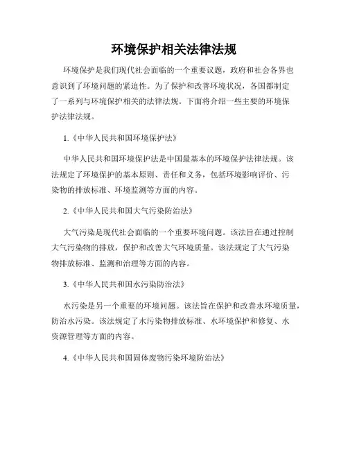 环境保护相关法律法规