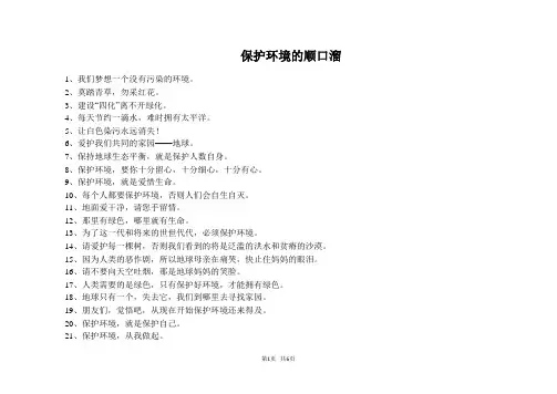 保护环境的顺口溜