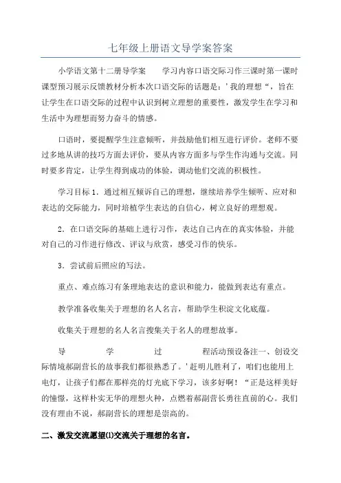 七年级上册语文导学案答案