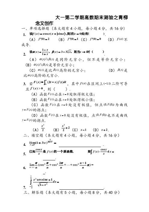 大一第二学期高数期末考试题(含答案)