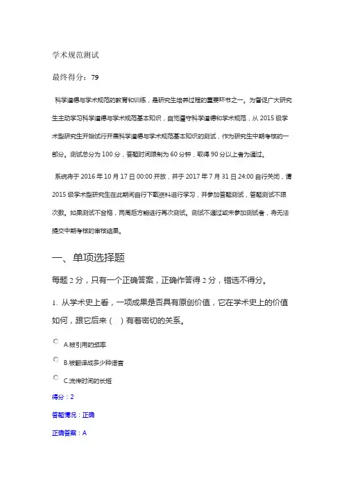 北京师范大学学术规范测试