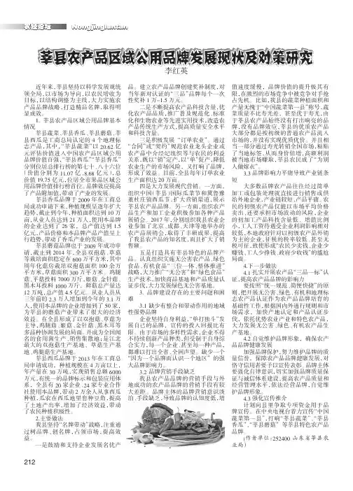 莘县农产品区域公用品牌发展现状及对策研究