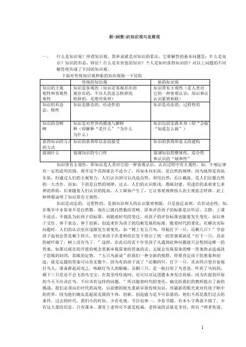新的知识观与发展观