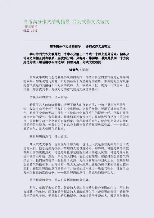 高考高分作文结构指导 并列式作文及范文(整理精校版)