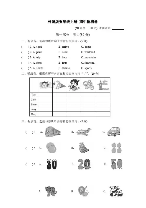 五年级上册英语试题-期中测试卷 外研社(三起)(PDF含答案)