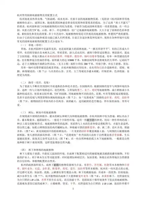 杭州常用园林地被植物及其配置方式