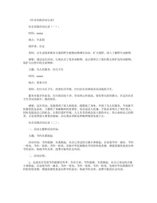 社会实践活动记录12篇精华版