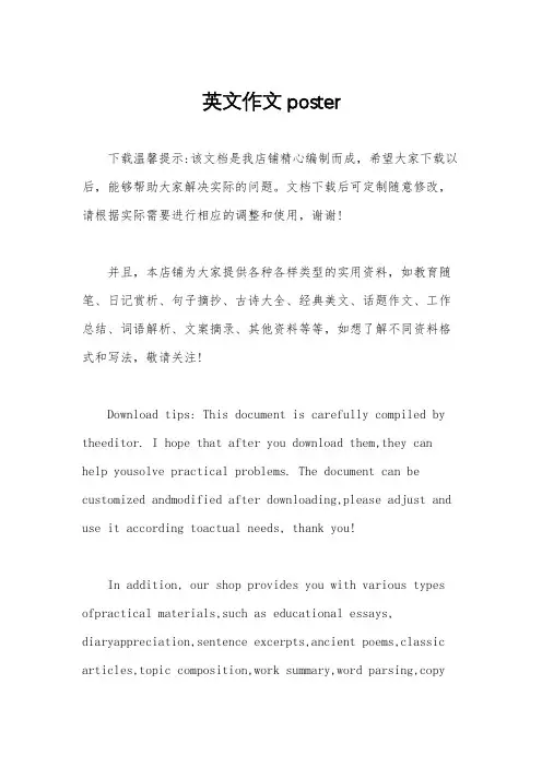 英文作文poster