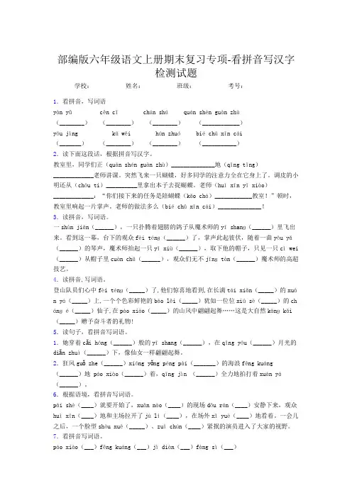 部编版六年级语文上册期末复习专项-按拼音写汉字检测试题(含答案)