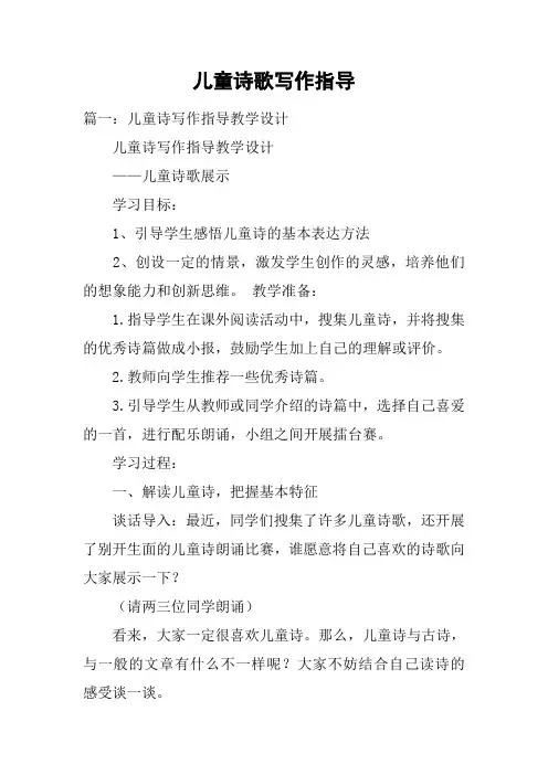儿童诗歌写作指导
