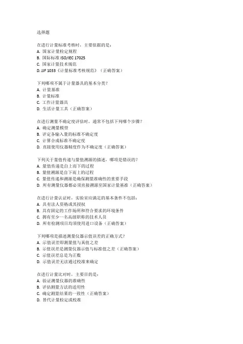 注册计量师资格考试