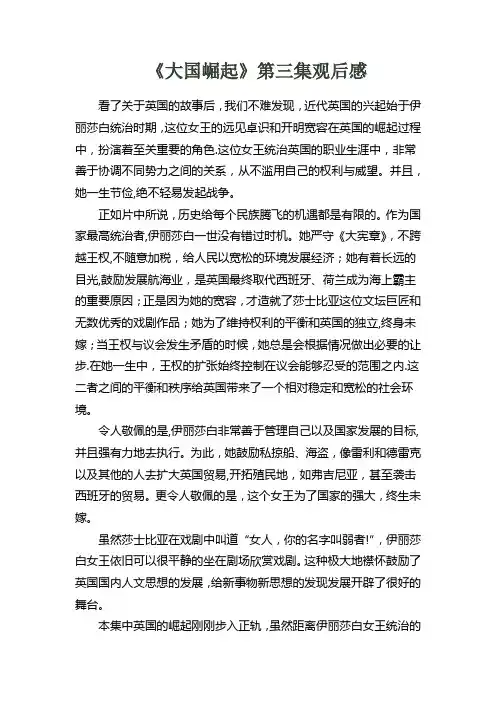 大国崛起第三集观后感(走向现代)