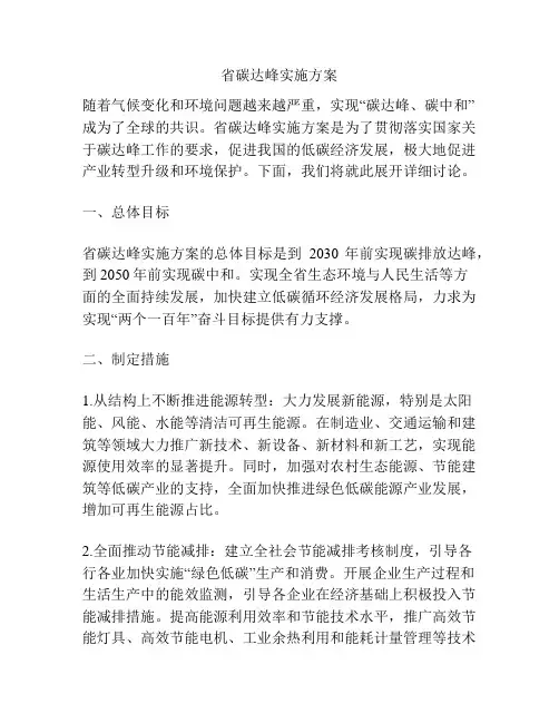 省碳达峰实施方案