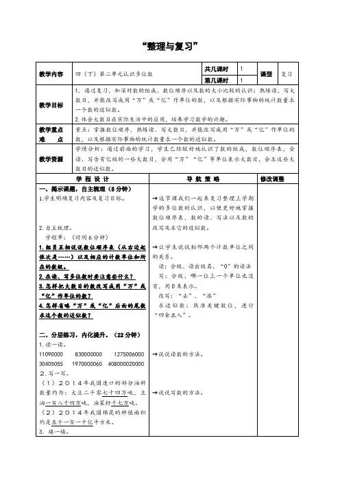 四年级下册数学教案2.7整理与练习苏教版