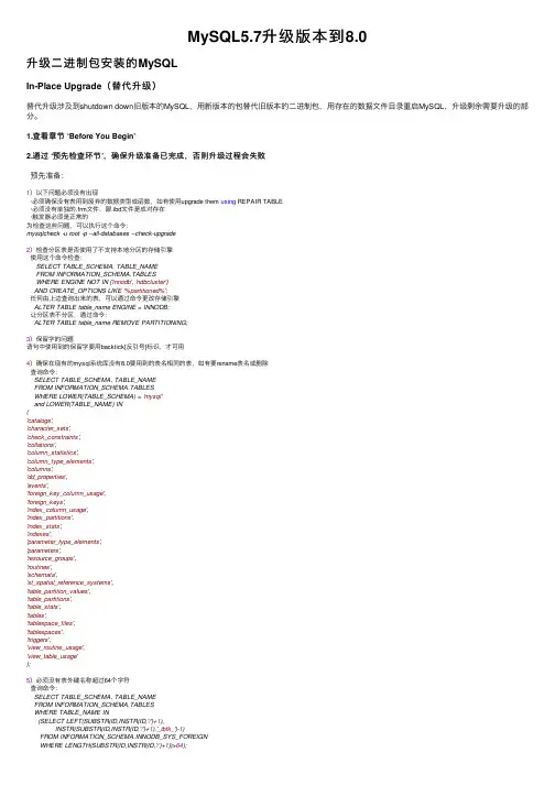 MySQL5.7升级版本到8.0