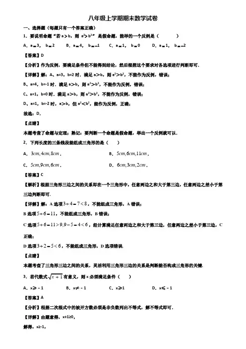 【精选3份合集】2018-2019年常州市某名校中学八年级上学期期末学业水平测试数学试题