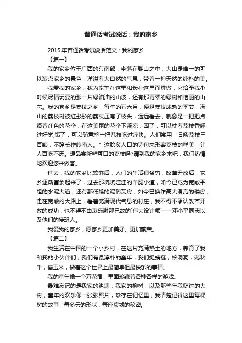 普通话考试说话：我的家乡