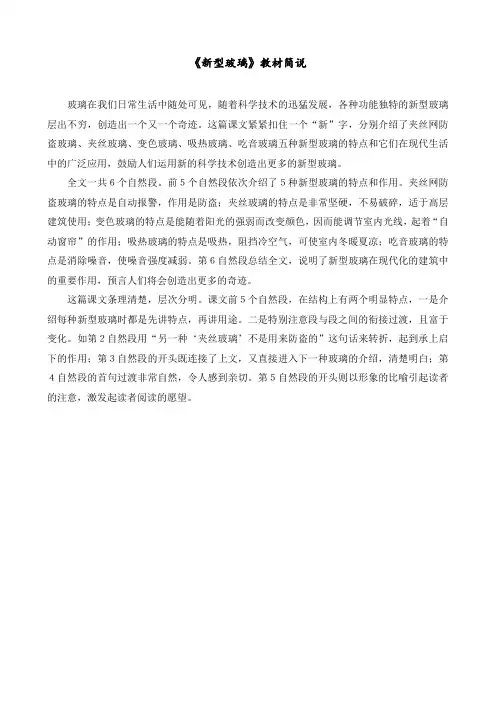 新部编版 五年级语文上册 《新型玻璃》教材简说
