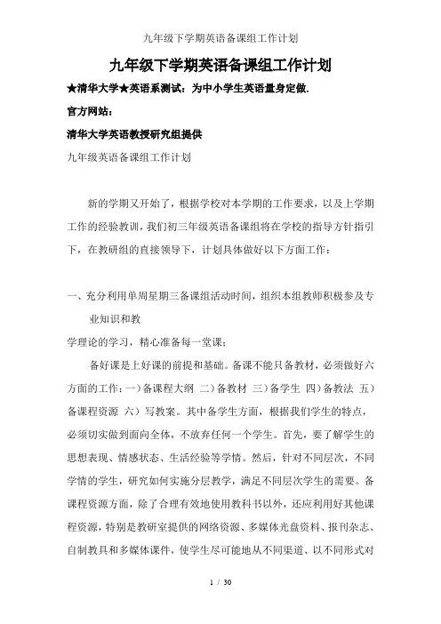 九年级下学期英语备课组工作计划