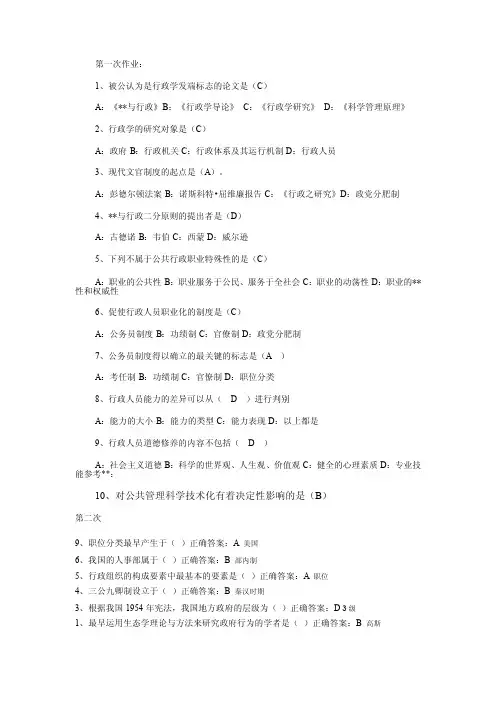 比较行政学作业及答案