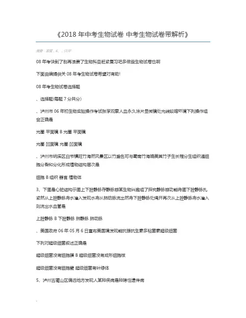 2018年中考生物试卷 中考生物试卷带解析