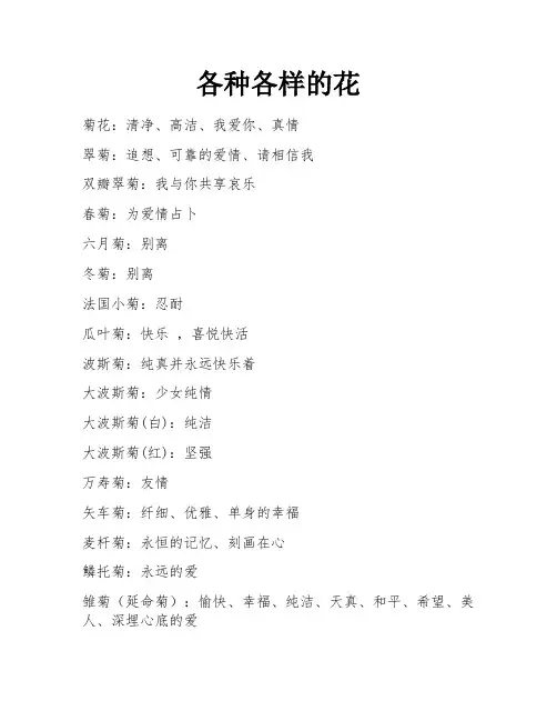 各种各样的花