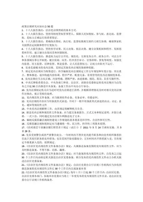 政策法规研究应知应会50题
