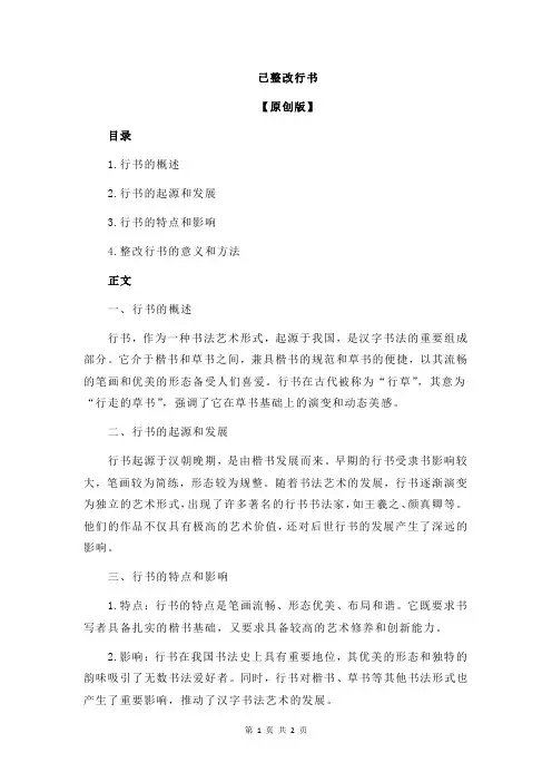 已整改行书