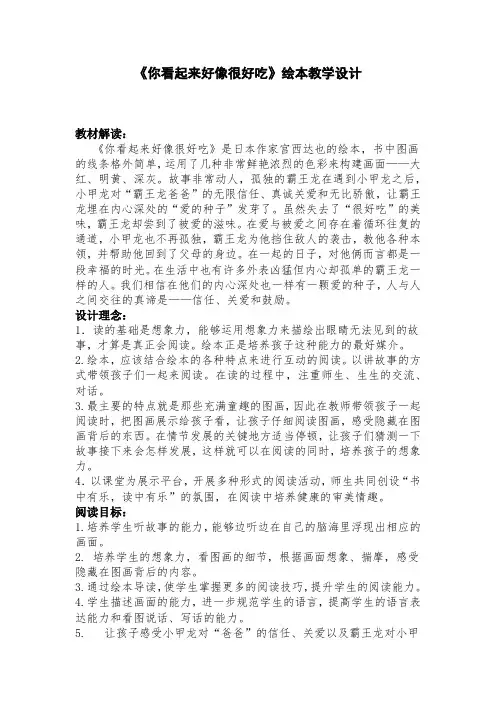 【一年级下册语文】你看起来好像很好吃 教学设计