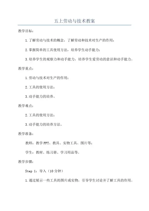 五上劳动与技术教案