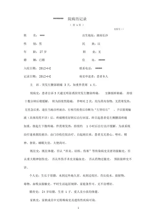尿尿路感染病历模板