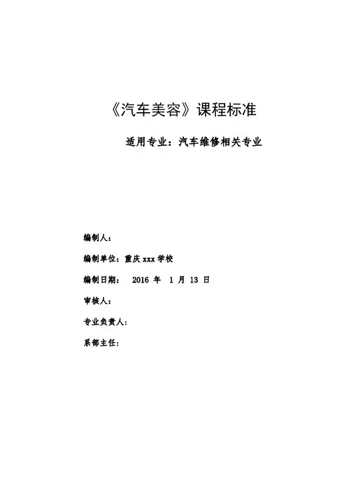 汽车美容课程标准 (1)