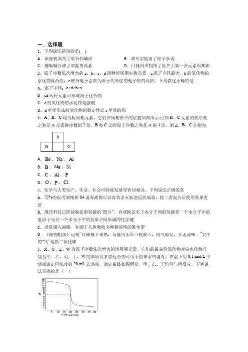 成都高新区东华育才学校高中化学必修一第四章《物质结构元素周期律》经典测试(培优)
