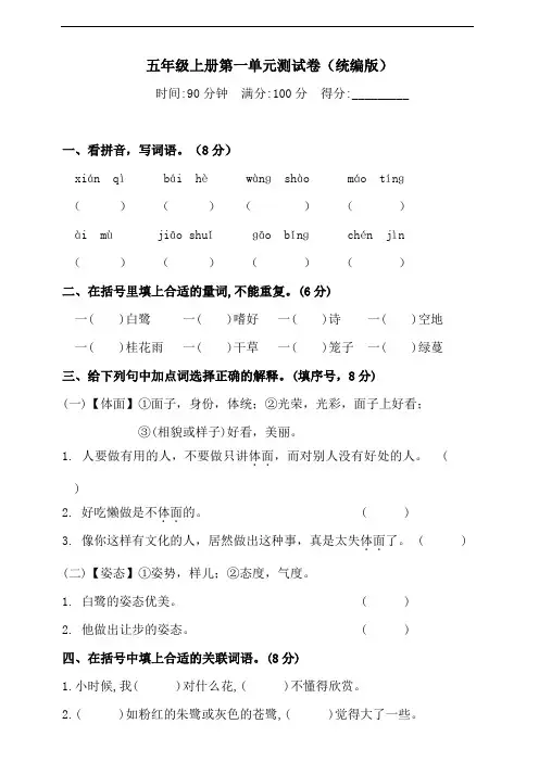 部编版语文五年级上册 第一单元测试卷(含答案)(1)