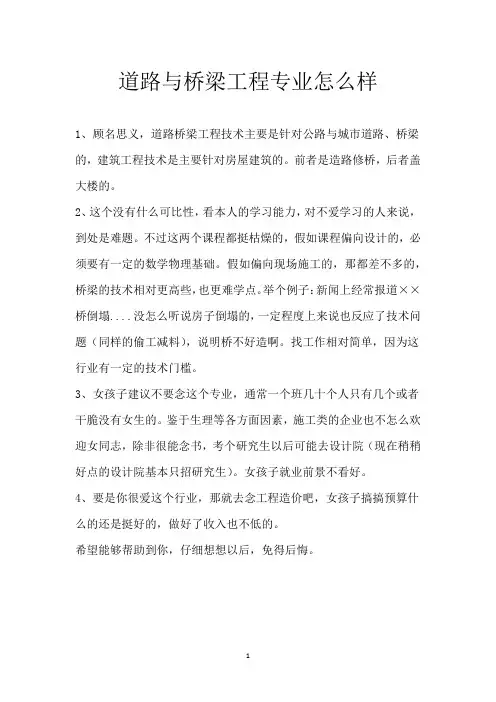 道路与桥梁工程专业怎么样