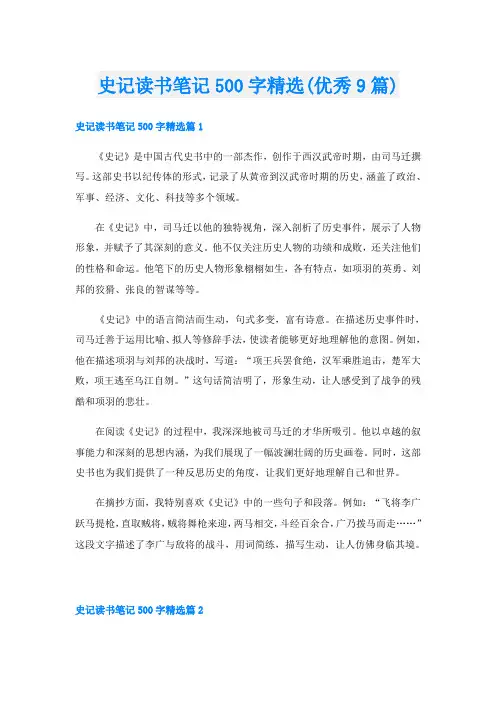 史记读书笔记500字精选(优秀9篇)