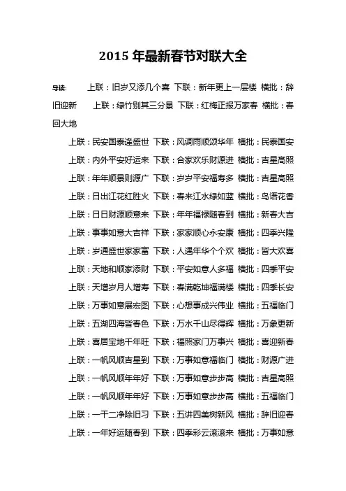 2015年最新春节对联大全