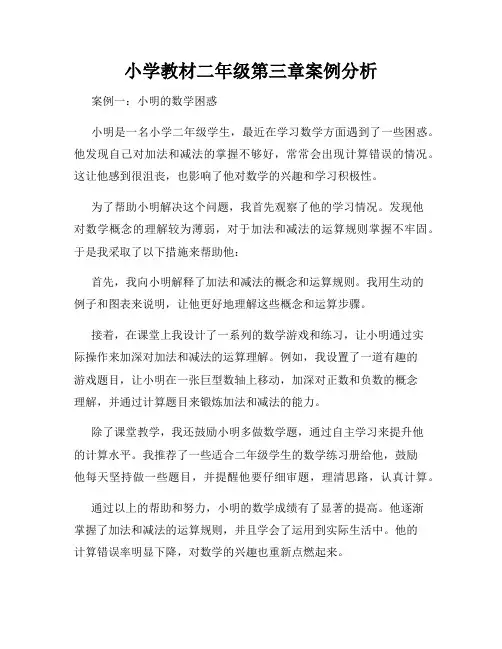 小学教材二年级第三章案例分析