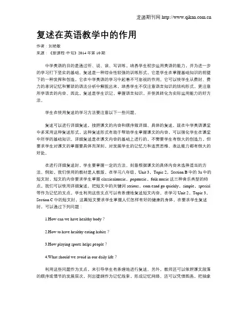 复述在英语教学中的作用