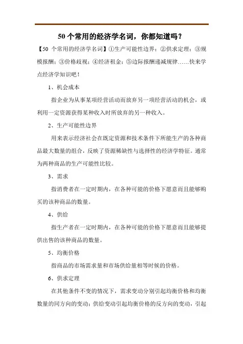 50个常用的经济学名词,你都知道吗？