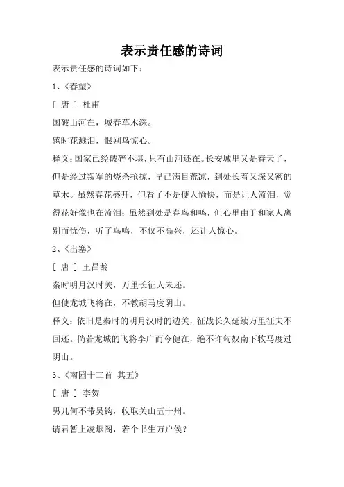 表示责任感的诗词