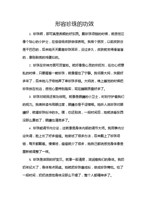 形容珍珠的功效